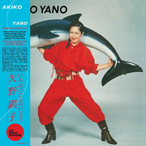 Akiko Yano - Iroha Ni Konpeitou LP レコード 【輸入盤】