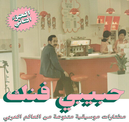 An Eclectic Selection From Arab World Part 2 / Var - An Eclectic Selection From Arab World Part 2 (Various Artists) LP 쥳 ͢ס