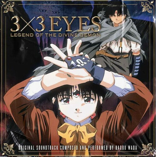 Kaoru Wada - 3x3 Eyes: Legend of the Divine Demon (オリジナル・サウンドトラック) サントラ LP レコード 【輸入盤】