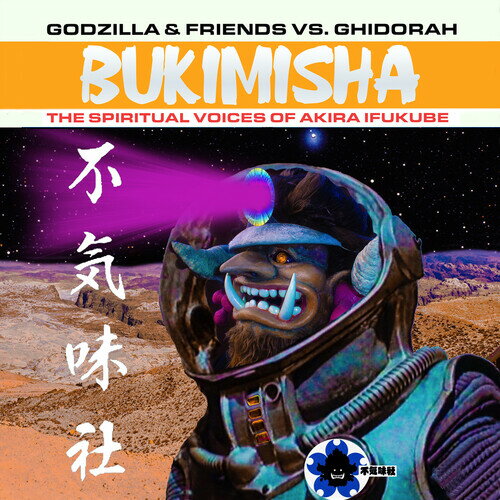 Ukimisha Male Chorus - Godzillla ＆ Friend Vs Ghidora: Bukimisha: The Spiritual Voices Of Ikufube CD アルバム 【輸入盤】
