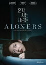 ◆タイトル: Aloners◆現地発売日: 2023/08/15◆レーベル: Film Movement◆その他スペック: 英語字幕収録 輸入盤DVD/ブルーレイについて ・日本語は国内作品を除いて通常、収録されておりません。・ご視聴にはリージョン等、特有の注意点があります。プレーヤーによって再生できない可能性があるため、ご使用の機器が対応しているか必ずお確かめください。詳しくはこちら ◆収録時間: 91分※商品画像はイメージです。デザインの変更等により、実物とは差異がある場合があります。 ※注文後30分間は注文履歴からキャンセルが可能です。当店で注文を確認した後は原則キャンセル不可となります。予めご了承ください。Jina (Gong Seung-yeon) is the top employee at a call center, but despite talking to customers all day, she has shut out the world beyond her headset; she lives alone, eats alone, sleeps alone, and her cell phone is her constant companion. When one day she's tasked with training a friendly and naive new hire (Jung Da-eun), her icy armor is threatened. At the same time, she must navigate an incessantly ingratiating new neighbor, and increasingly urgent phone calls from her father, leaving Jina teetering on the edge of an existential crisis, forcing her to confront why she has isolated herself all these years. Riffing on the Korean 'honjok' - a phenomenon of young people who live alone and skirt social interaction - to examine the personal traumas of loss and alienation, this subtly poetic directorial debut is a stirring portrait of the cages we build for ourselves and questions how and when we may want to be free of them, (Ms. Magazine).Aloners DVD 【輸入盤】