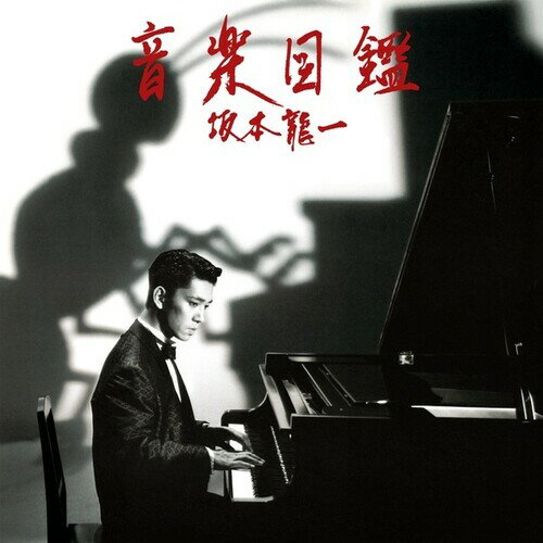 Ryuichi Sakamoto - Ongaku Zukan CD Х ͢ס