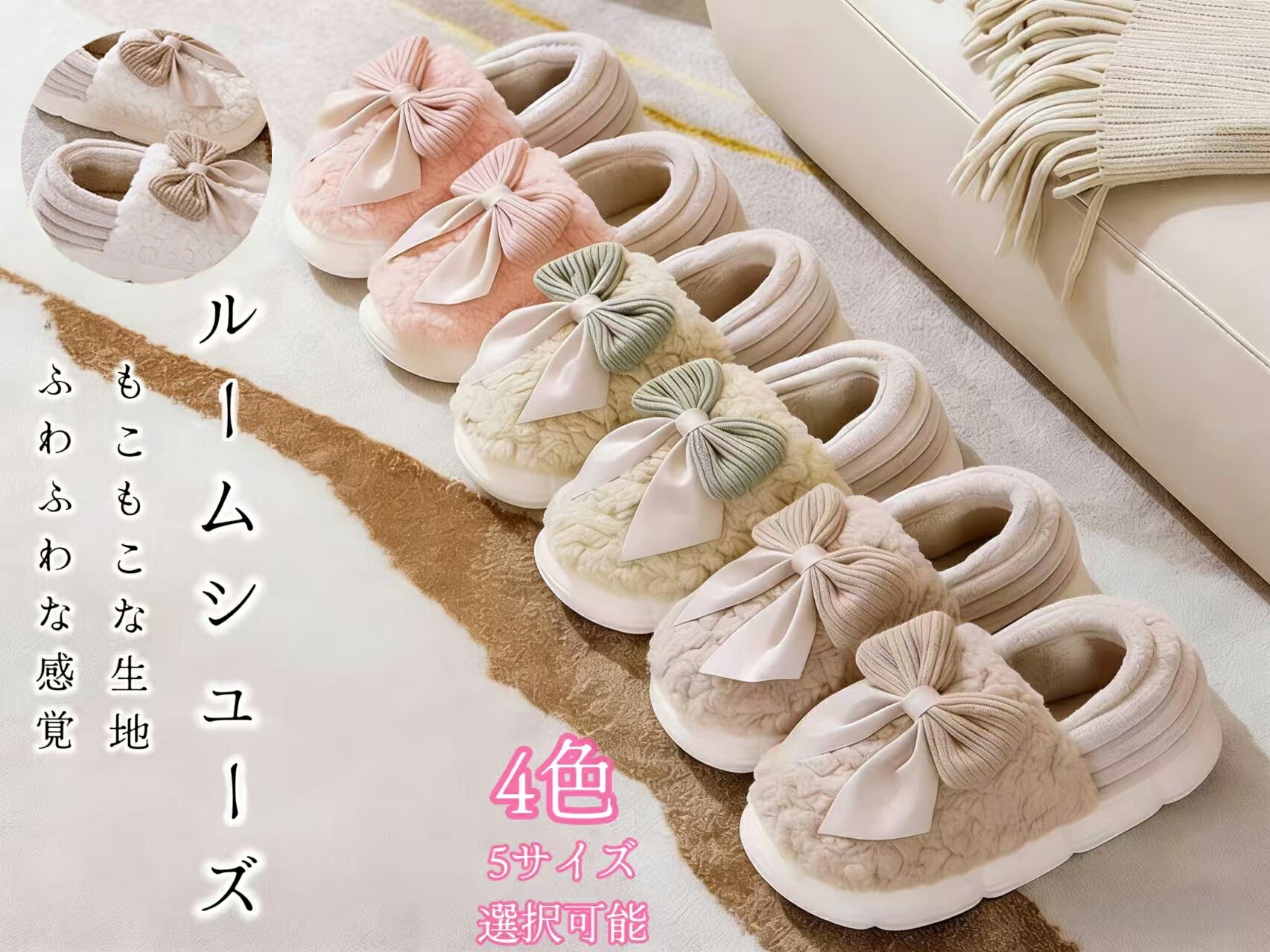 Rakuten - 冬 ルームシューズ リボン付き レディース かわいい 踵付き　シープボア ムートン ふわふわ もこもこ 3.5cm厚底 暖かい 防寒 フリーサイズ オフィス テレワーク 全4色 CHAKU LOVE