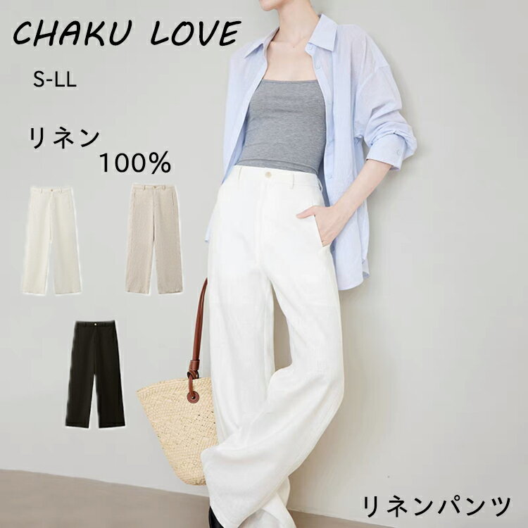 Rakuten - 【リネン100%】テーパードパンツ リネンパンツ レディース 麻 パンツ 夏 涼しい きれいめ 10分丈 ドロスト付き ウエストゴム 4ポケット 裏パイピング 体型カバー 30代 40代 50代 ナチュラル おしゃれ 通勤 オフィス 春夏秋 シャリ感 CHAKU LOVE