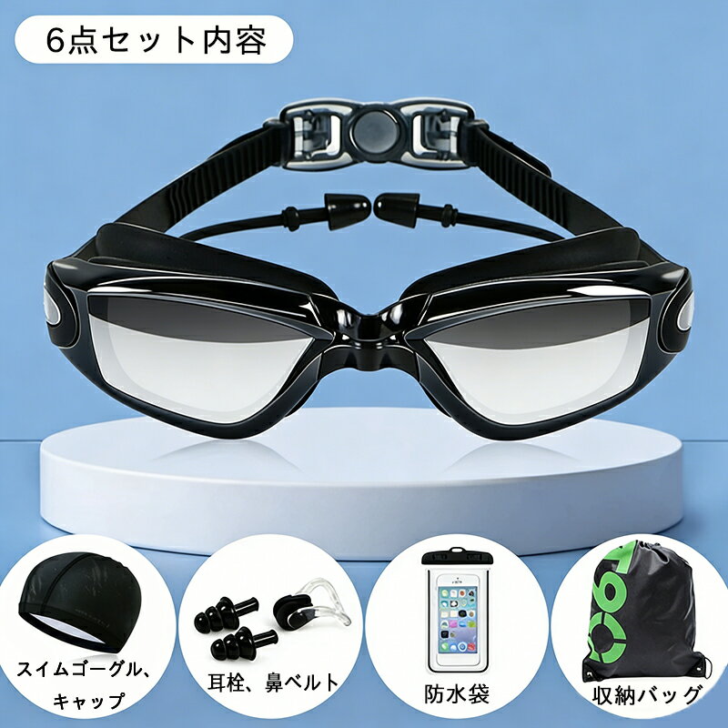 【6点セット】ゴーグル 水中メガネ 水泳 ジム プール フィットネス 海水浴 キッズ 大人用 レディース メンズ ユニセックス 子供 高学年 競泳用 UVカット 曇り止め ミラーレンズ CHAKU LOVE 送料無料