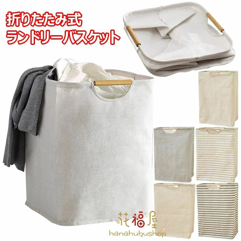 Rakuten - CHAKU LOVE 洗濯カゴ ランドリーバスケット 洗濯かご 折りたたみ式 省スペース収納 洗濯バスケット 衣類収納 洗濯物入れ 内側撥水
