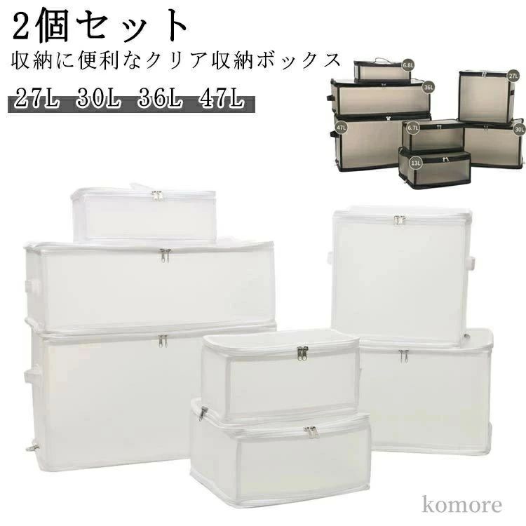 CHAKU LOVE 中が見える 収納ボックス 透明ボックス 押し入れ収納 折りたたみ コンパクト 収納ケース 防水 ファスナー ダブルファス
