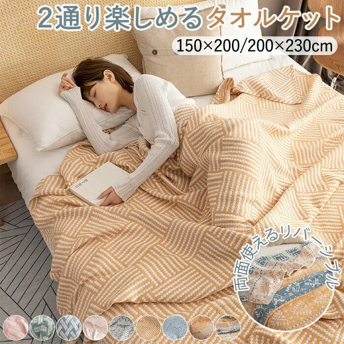 CHAKU LOVEタオルケット コットン100% ブランケット 北欧 大判 150*200cm ガーゼケット 和風 毛布 洗える ダブル 夏用 昼寝 休憩