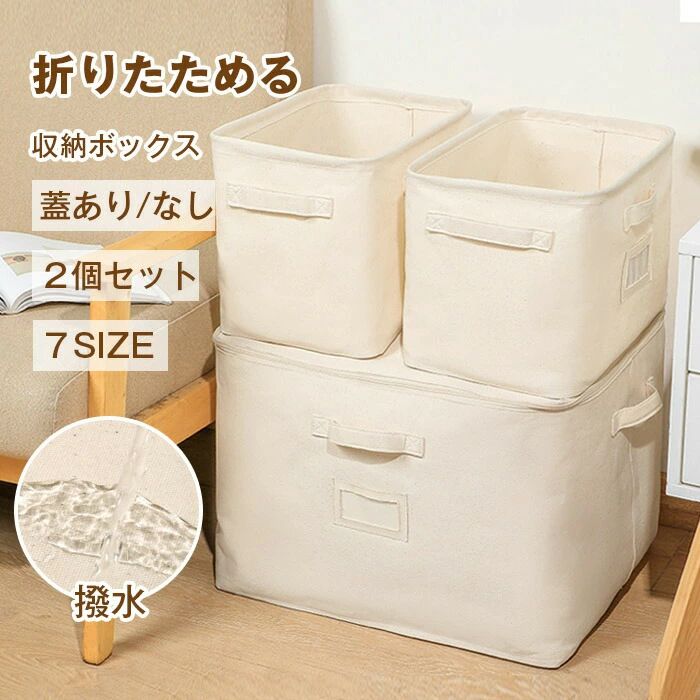 CHAKU LOVE収納ボックス 2個セット 布 布製 折りたたみ フタ付き 蓋付き 大容量 ファスナー 綿麻 押入れ 押し入れ 収納袋 収納ケー