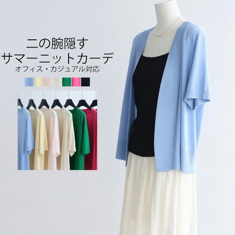 Rakuten - CHAKU LOVEカーディガン 夏用 サマー カーディガン 半袖 ショート丈 サマーニット レディース トップス 羽織り 羽織もの ボレロ