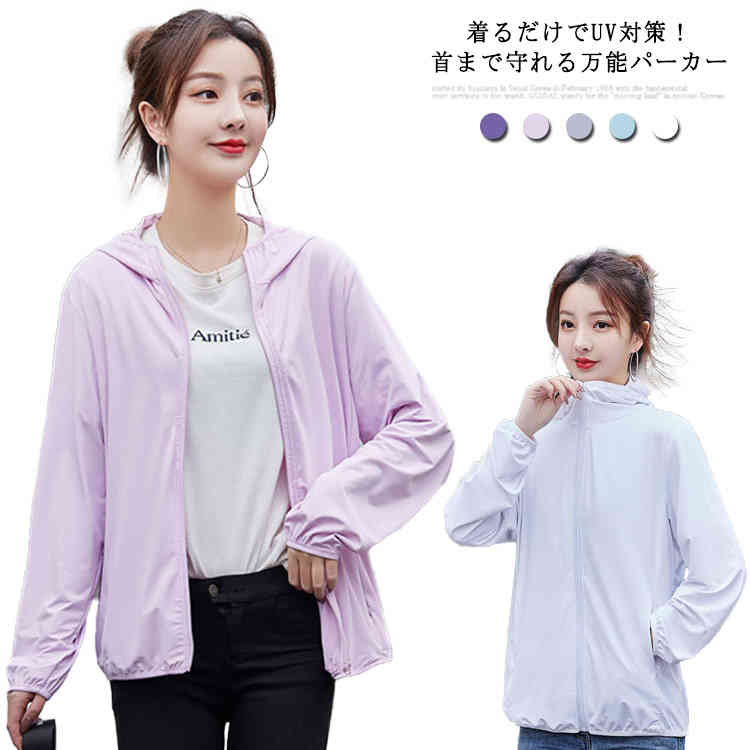 レディース 冷房対策 接触冷感 【送料無料】uvカット パーカー 虫除け ラッシュガード uv ジップアップ 涼しい パーカー 日焼け止め 春夏 冷感 ひんやり 体型カバー 速乾 パーカー フード付き カーディガン サマーカーディガン 長袖 紫外線カット 薄手 フード付き 軽量