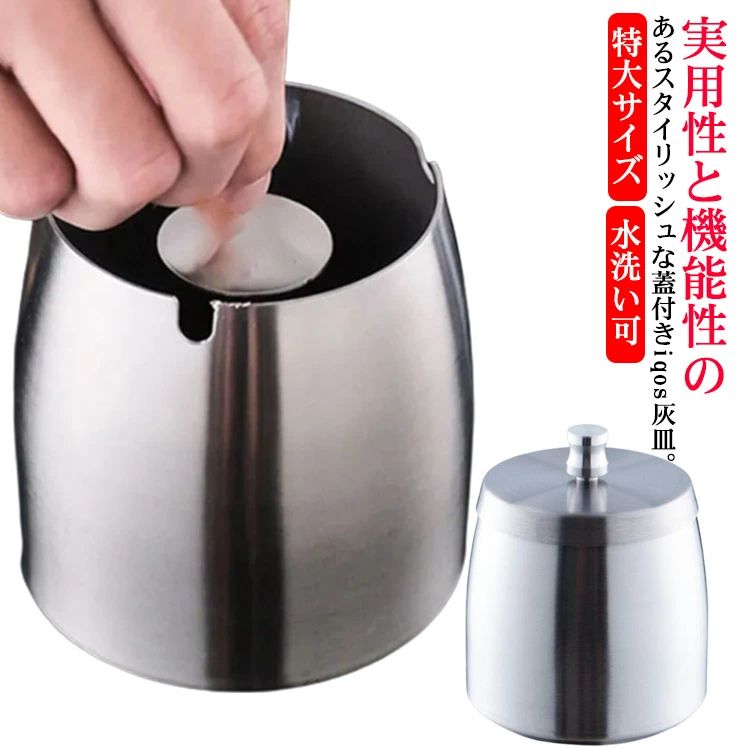 実用性と機能性のあるスタイリッシュな蓋付きiqos灰皿。【特大サイズ】【機能にこだわった蓋】：蓋は優れたデザインを採用しており、従来品より堅牢度、気密性とも大幅に改善されています。更に蓋の内側にも火消し機能を持った機構を採用しています、自分...