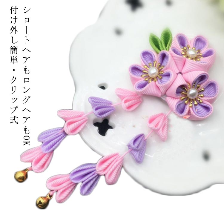 つまみ細工 髪飾り 下がり藤 梅 七五三 卒園式 卒業式 成人式 キッズ 子ども ヘアアクセサリー 成人式 ..