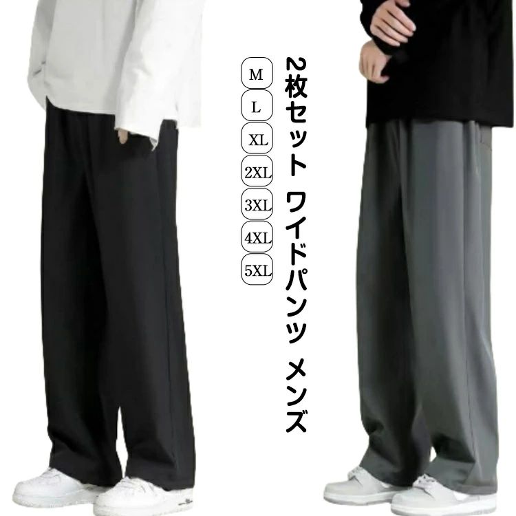 Rakuten - 2枚セット 涼しい アイスシルクパンツ メンズ 冷感パンツ ずぼん 接触冷感 夏用 イージーぱんつ ズボン スラックス ストレートパンツ ボトムス 大きいサイズ メンズ オフィスカジュアル ロングパンツCHAKU LOVE
