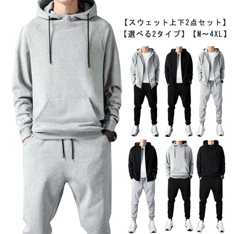 Rakuten - スウェット 上下セット メンズ 2点セット スウェットパンツ パーカー プルオーバー ジャージ パーカー アウター 長ズボン 無地 春 ルームウェア カジュアル スポーツウェア ランニングウェア ジップアップ 秋 冬CHAKU LOVE