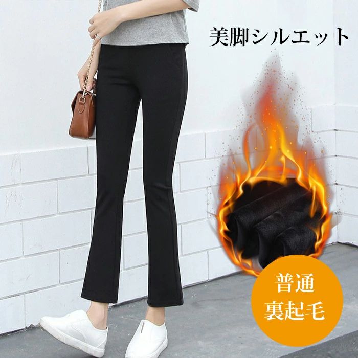 Rakuten - CHAKU LOVEブーツカットパンツ スキニーパンツ フレアパンツ ボトムス フレア 春夏 裏起毛 ストレッチパンツ ロングパンツ ストレ