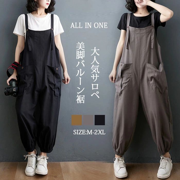 CHAKU LOVEオールインワン サロペット レディース ノースリーブ オーバーオール 絞り裾 キャミソール ワイドパンツ きれいめ 大き