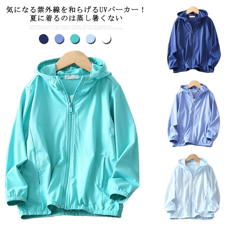 Rakuten - CHAKU LOVE UVカット パーカー キッズ 子供 ジャケット 女の子 男の子 薄手 接触冷感 ウインドブレーカー フード付き 無地 ラッシュ