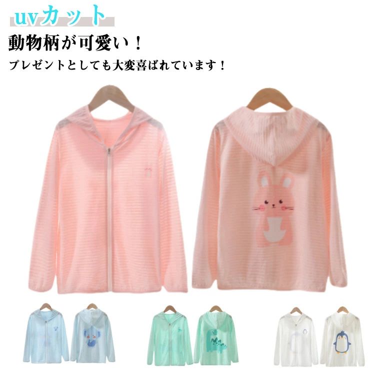 Rakuten - CHAKU LOVE uvカット ひんやり 夏 パーカー 女の子 uvカット キッズ 男の子 通気性 涼しい パーカー 虫除け アウトドア 子供 UV対策