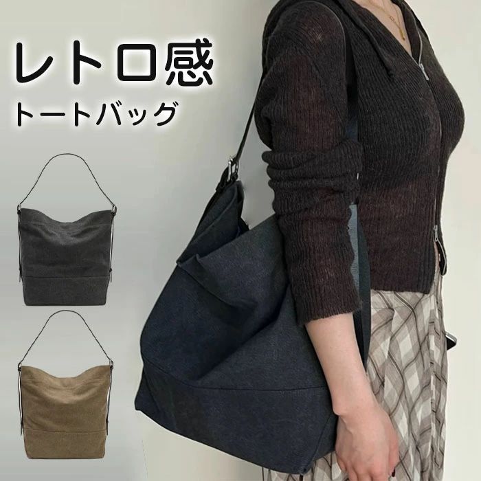トートバッグ レディース キャンバス レトロ感 大人可愛い ハンドバッグ バッグ 鞄 かばん ショルダー掛け ショルダーバッCHAKU LOVE
