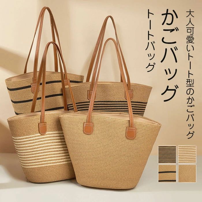 Rakuten - かごバッグ トートバッグ 手持ち 肩掛け レディース バッグ 夏 お出かけ 海水浴 旅行用 夏 花火大会 ビーチバッグ 海外旅行CHAKU LOVE