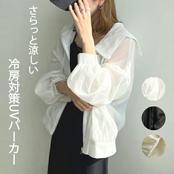 UVカット パーカー UVパーカー レディース マウンテンパーカー フード付き ジップアップ 春 夏 羽織 長袖 撥水CHAKU LOVE