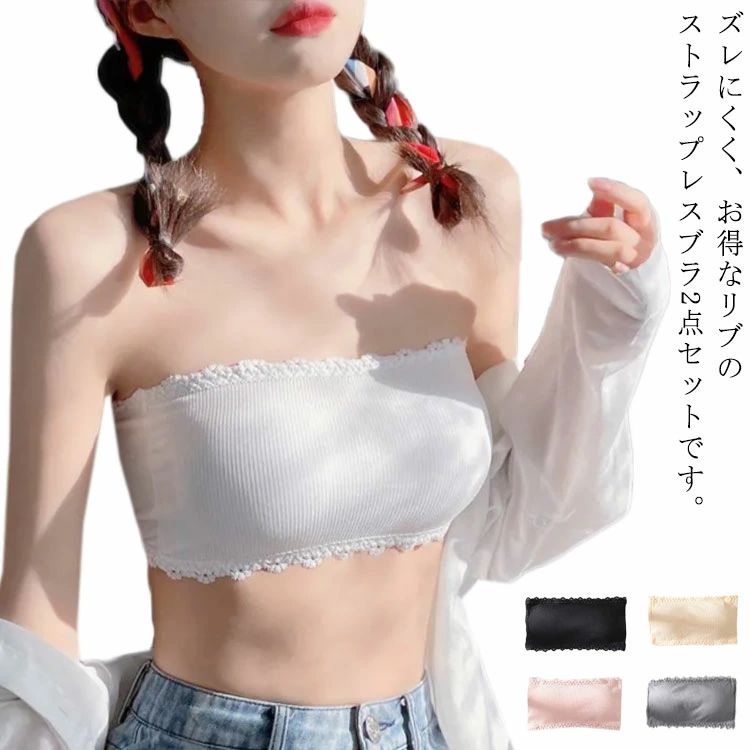Rakuten - CHAKU LOVE綿 リブ チューブトップ チラ見防止 XL ブラジャー 見せブラ ドレス下着 ノンワイヤー 紐なし ストラップレスブラ 2点セ