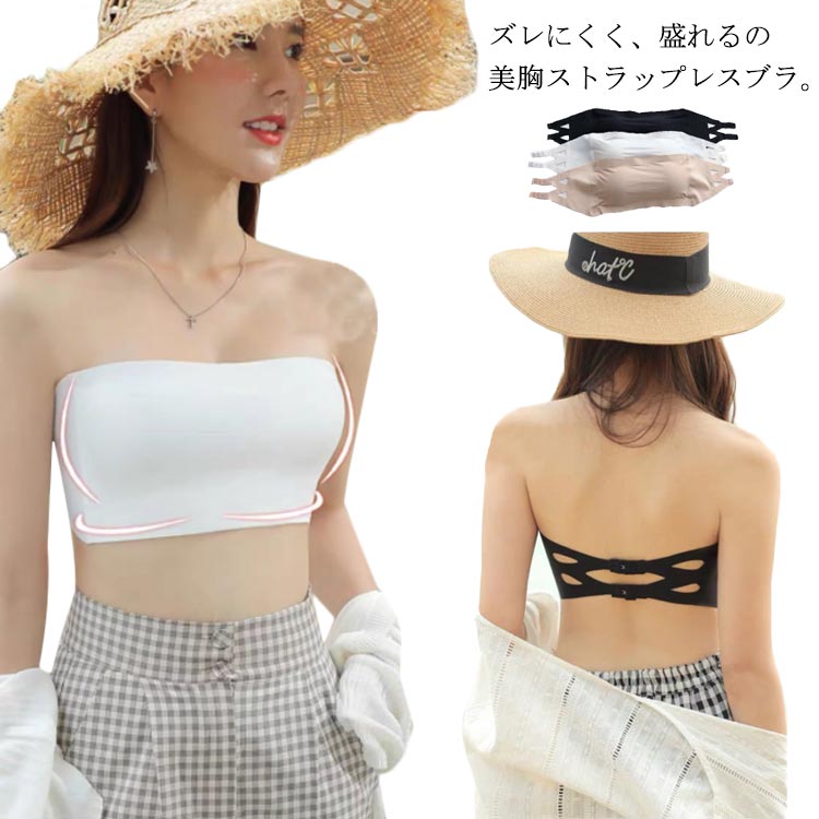 Rakuten - CHAKU LOVEシームレス ブラ ストラップレス 2点セット ずれない ブラジャー 紐なしブラ 接触冷感 盛れる ノンワイヤー 肩紐なし 脇