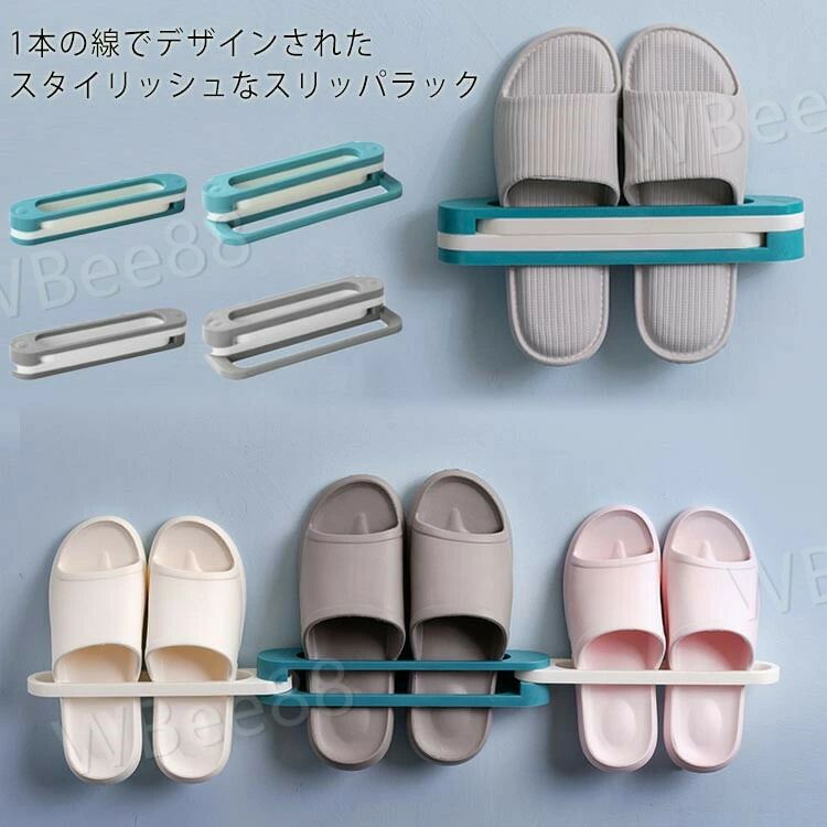 CHAKU LOVE　壁に貼る！スリッパラック スリッパ収納 スリッパ入れ 折り畳め コンパクト 4足収納 3足収納 スリッパ置き スリッパたて