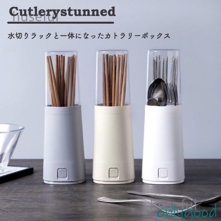 Rakuten - CHAKU LOVE　箸立て おしゃれ 北欧 蓋付き カトラリーケース 収納 箸入れ 縦型 排水機能 防カビ 新生活応援グッズ 引っ越し祝い