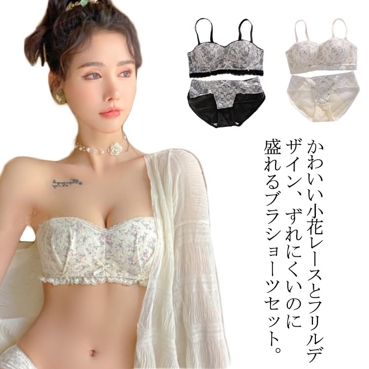 Rakuten - CHAKU LOVEブラ ショーツセット 育乳 ずれにくい ノンワイヤーブラ ブラジャー 3/4カップ 小胸 谷間メイク 隠す補助ベルト付き かわ