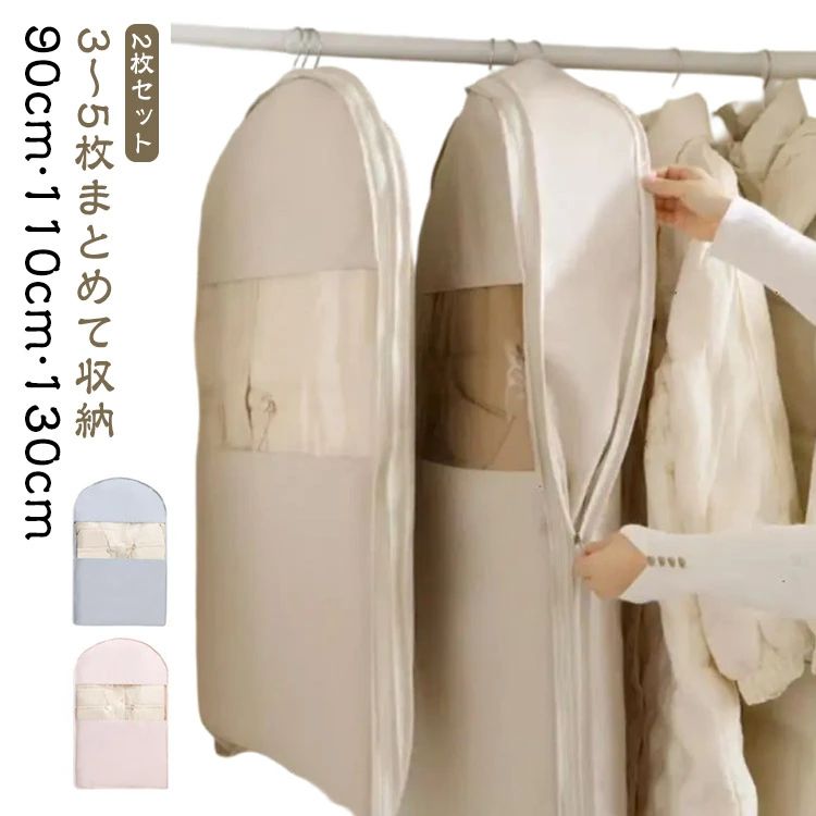 chaku loveファスナー 衣類圧縮パック 衣類圧縮袋 衣類カバー 圧縮袋 90cm 吊るせる 2枚入 110cm 圧縮 3〜5枚 130cm 2枚入 窓付き