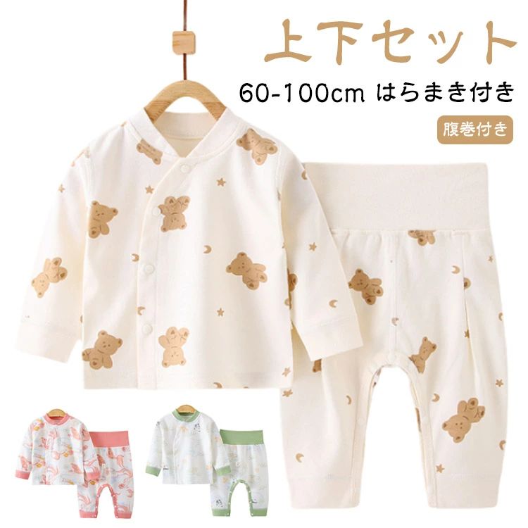 Rakuten - CHAKU LOVE　80 寝具 ベビーパジャマ 前開き 長袖 パジャマ お昼寝 パジャマ ベビー 上下セット セットアップ 2点 ベビー服 ベビーパ