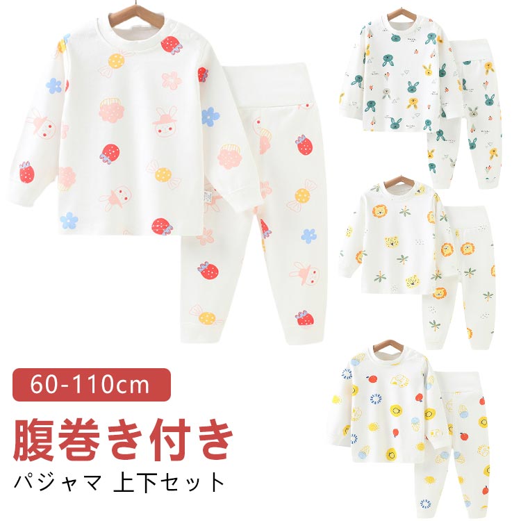 CHAKU LOVE 90 長ズボン 長袖 上下セット 腹巻付き ベビー 子供服 パジャマ パジャマ 綿100 ベビー服 ベビーパジャマ 80 寝具 セッ