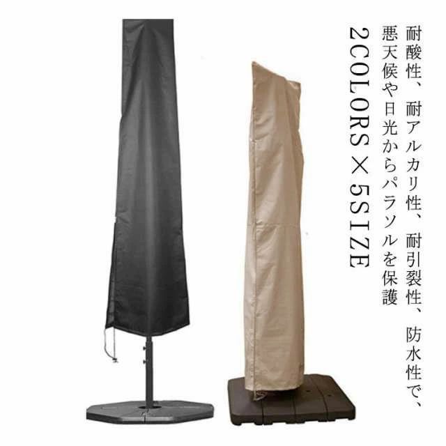 CHAKU LOVE パラソル 戸外UVカット 防水 カバー パラソルカバー 2M ファニチャーカバー 黒 ブラック 大型 防水 撥水オックスフォー