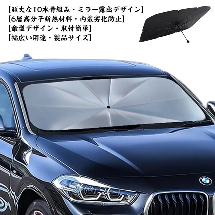 Rakuten - CHAKU LOVE　車用 サンシェード 傘型 フロントシェード 日よけ 傘 折りたたみ 紫外線対策 遮光 断熱 使用簡単 収納ポーチ付き 車用