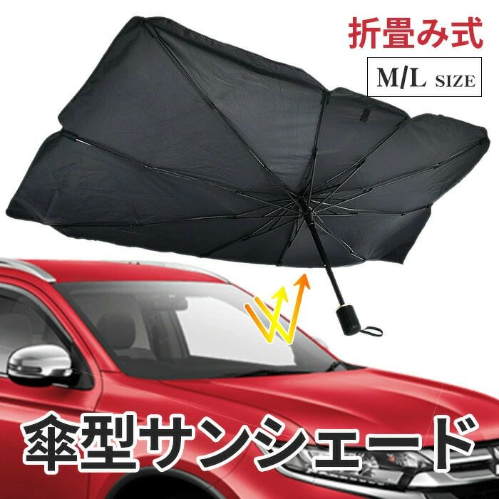 Rakuten - CHAKU LOVE　車用 サンシェード 軽自動車 日よけ サンシェード 折りたたみ傘仕様 取り付き簡単 収納便利 遮光 遮熱 カーフロントガ