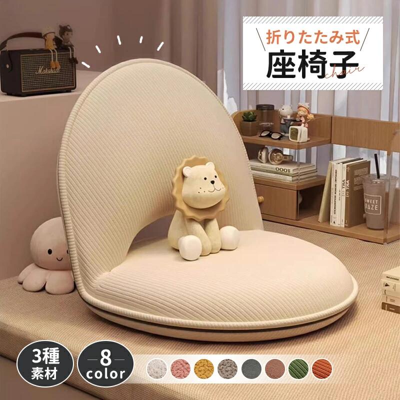 Rakuten - CHAKU LOVE　座椅子 折りたたみチェア リクライニング 一人掛けソファ クッション 持ち運びチェア 折りたたみ 軽量 コンパクト アウ