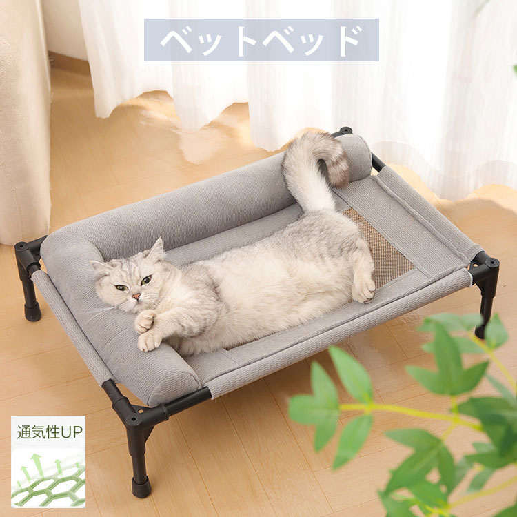 Rakuten - CHAKU LOVE　耐荷重30KG　ペットベッド　猫用　犬用　ベッド 組立簡単 コンパクト 通気性 耐久性 脚つきコット型 地面から離れ 耐噛