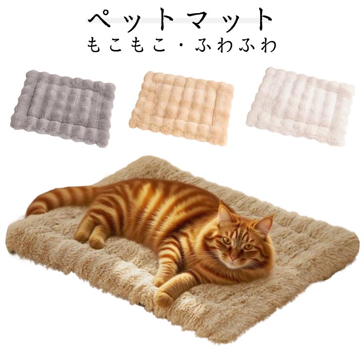 Rakuten - CHAKU LOVE　クッション 犬 猫 ドッグベッド ふわふわ ペット用ベッド ペットマット ベッド ファー ベッド ペット オールシーズン