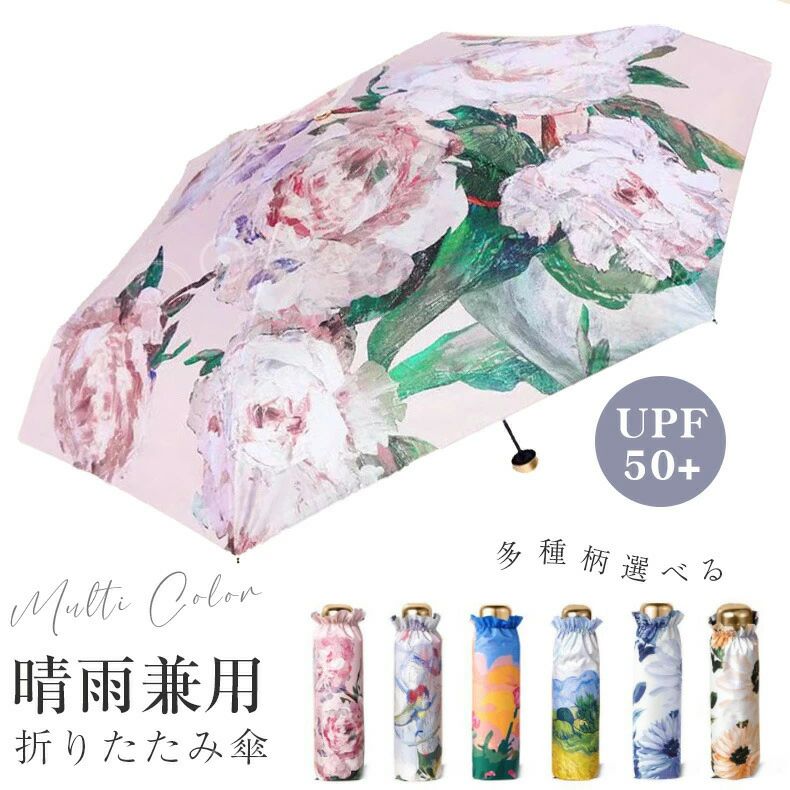 Rakuten - CHAKU LOVE 折りたたみ傘 日傘 軽量 耐風構造 完全遮光遮 UPF50+ uvカット遮光 晴雨 兼用 折りたたみ 傘 可愛い UVケア UPF雨晴れ兼