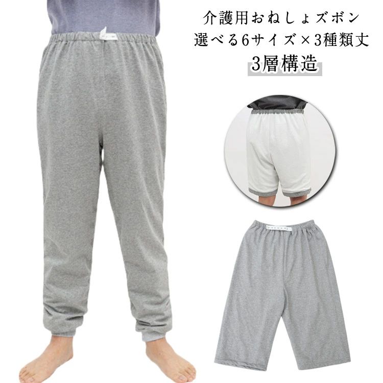 Rakuten - 障害 吸水 防水 3層防水構造介護 シーツ パンツ 小学生 中学生 尿漏れ防止 おむつ 3層防水構造介護 大人 子供 半ズボン　CHAKU LOVE