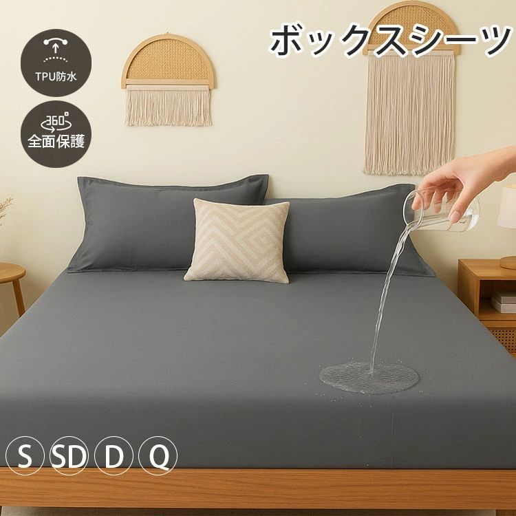 CHAKU LOVE　ボックスシーツ 防水 シングル 防水シーツ 介護 おねしょシーツ ボックス ベッドシーツ セミダブル ダブル クイーン 防