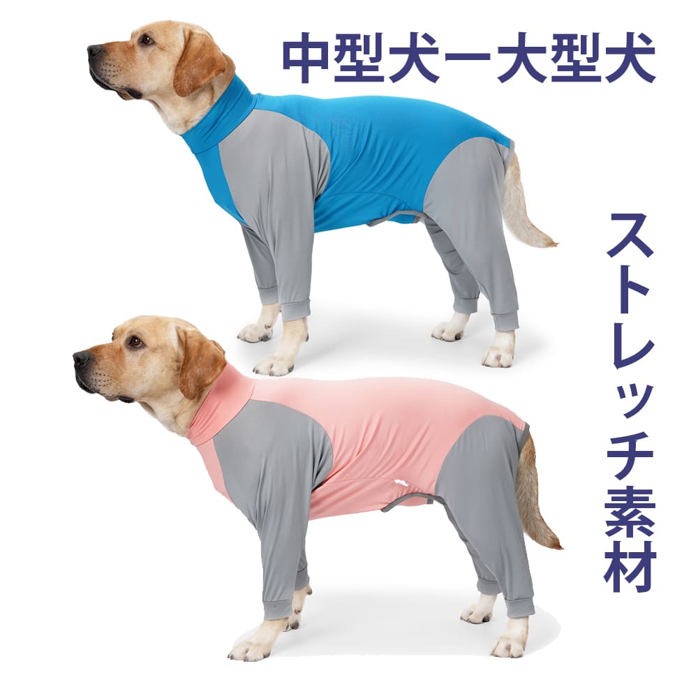 CHAKU LOVE アウトレット 犬服 秋服 冬服 ルームウェア パジャマ 大型犬 中型犬 ロンパース 介護服 術後服 避妊後服 去勢手術後服