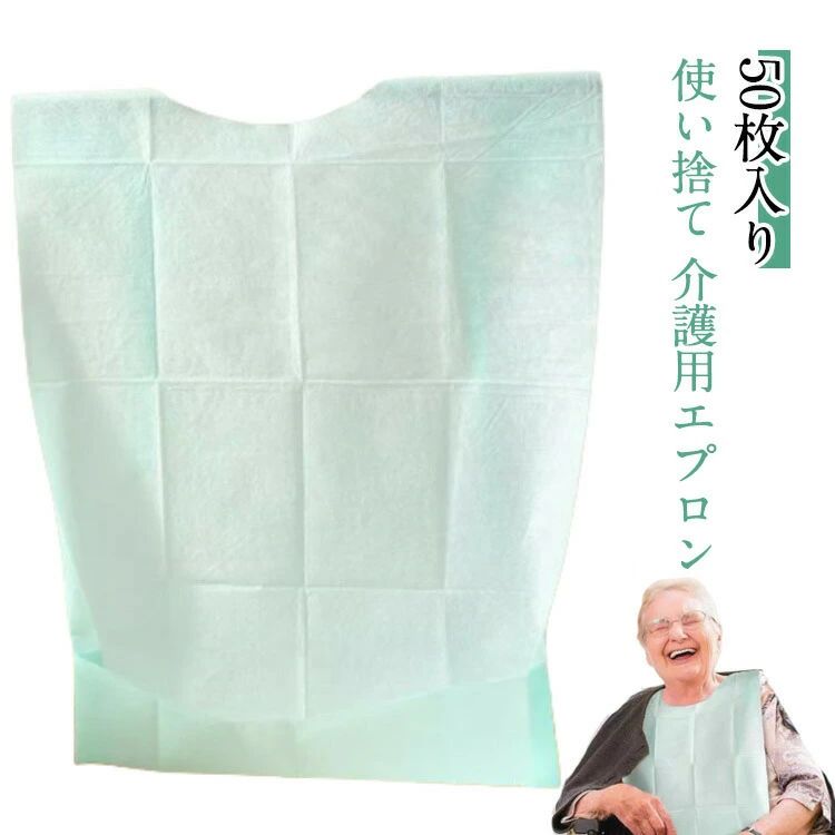 Rakuten - CHAKU LOVE　50枚入り 使い捨て 介護用エプロン 不織布 使い切りタイプ 食事用エプロン 介護用 介護用品 食事用 介護 エプロン 介護