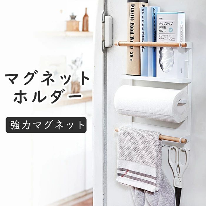 ほかのおすすめ商品 カラー 【ホワイト】【ブラック】 サイズ W27.5×D7.5×H34cm 素材 スチール(粉体塗装)、木材、 マグネット 生産国 中国 特徴 【マグネット設計】 強力マグネットでずり落ちも揺れも心配ないです。用途にあわせて自在に位置変更できるタイプで、壁面を傷つけなく、取り付けカンタンです。電子レンジ、ランドリー、冷蔵庫の扉や側面にマグネットで簡単取り付けのラック。道具いらないの組立なので、女性一人でも簡単に設置できます。 【物置場大きい】 物置き場、ラップ、キャニスター等が置ける広い奥行き、収納でき取り出しやすいです。ガードレールが付いて、物が落ちにくいよう配慮されています。用途にあわせて自由に位置変更できるタイプで、壁面を傷つけなく、取り付けカンタンです。 　 【耐久性と安定性抜群】 強度の鉄と強力な磁石で作られ、吸着力が強く耐久性もバッチリ。折りたたみ式モデルで、組み立てる必要がなく、簡単に使用できます。 【多用途】 お風呂の洗顔料・洗剤・シャワージェル・シャンプー・洗面台日常用品などをさっぱり並べられます。 洗濯機や冷蔵庫のパートナーになり、調味料は使い勝手です。洗面所・キッチン・お風呂場用品を一切収納できます、限られたスペースを最大限に活用し、すっきりと整理しておくように設計されています。必ず素晴らしい存在となります。 【設置簡単】取り付けと取り外し簡単です。電子レンジ、ランドリー、冷蔵庫の扉や側面にマグネットで簡単取り付けのラック。道具いらないの組立なので、女性一人でも簡単に設置できます。
