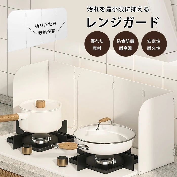 Rakuten - CHAKU LOVE レンジガード コンロ 油はね ガードカバー 折りたたみ ガスコンロ 使うときだけ コンロカバー 汚れ防止 油よけ 4枚パネ