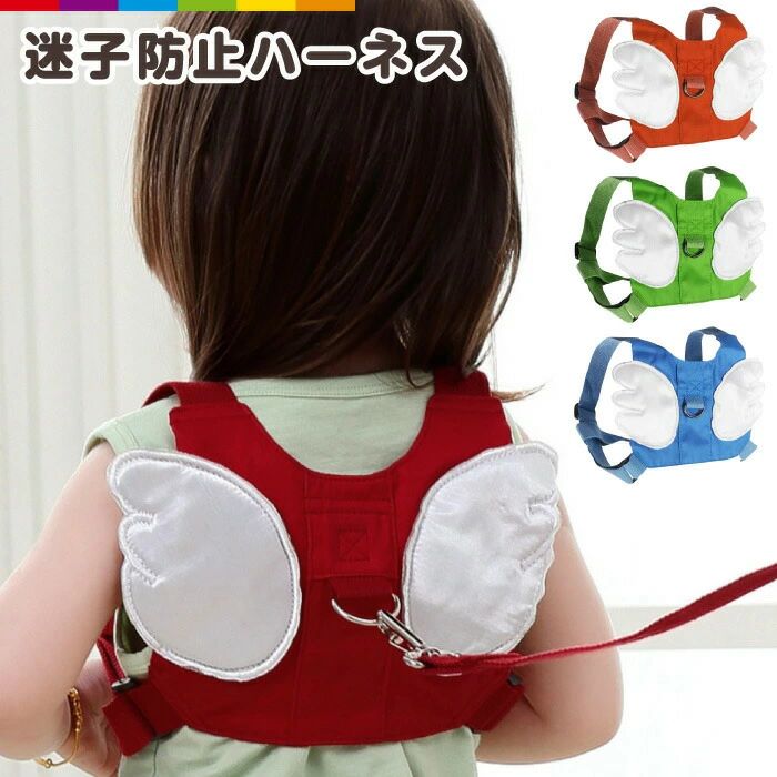 商品説明お外に興味津々なお子さんから目が離せないパパ、ママにオススメ！子供の不意な飛び出しの防止や、人混みでの迷子防止に役立つ迷子防止紐・ハーネスです。可愛い天使の羽デザインなので、子供も喜ぶこと間違いなし♪ 素材ポリエステル注意事項■生産・入荷時期により若干、色味や仕様が変更となる場合がございます。予めごの上お買い求めください。■サイズは多少の誤差がある場合がございます。■使用時の破損や事故等につきましては責任を負いかねます。