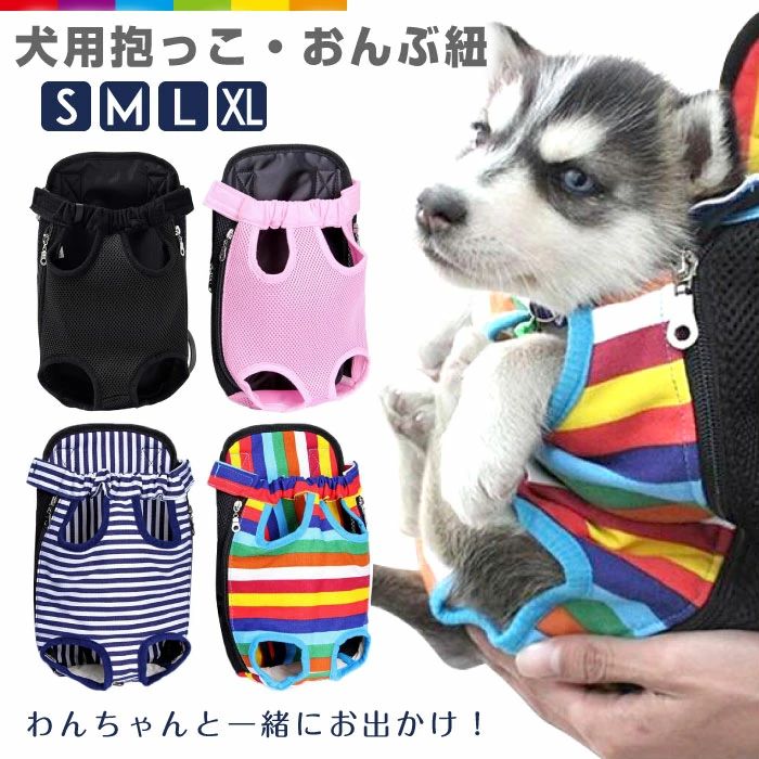 Carry Bags - CHAKU LOVE　犬 抱っこひも おんぶ紐 2WAY ペット用バッグ 可愛い ペット用品 ペット用リュック　ペット 犬 散歩 ドッグ 便利 犬用 猫