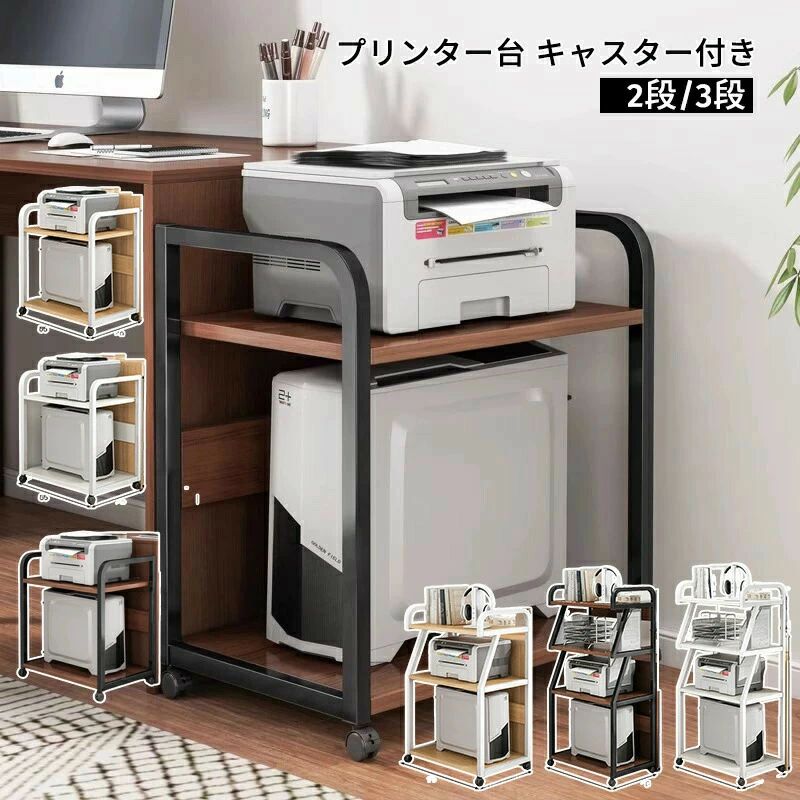 Rakuten - CHAKU LOVE リンター台 キャスター付き プリンタースタンド ラック 収納 デスク横 レーザープリンタ　インクジェットプリンタ 大型
